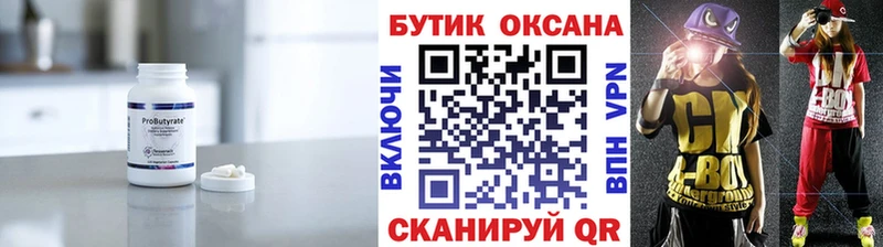 БУТИРАТ 1.4BDO  закладки  Завитинск 